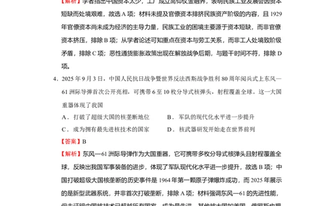 2026届浙江省湖州市、丽水市、衢州市高三上学期11月月考历史试题Word版含解析_251107浙江省丽水、湖州、衢州三地市2026届高三上学期11月教学质量检测（全科）