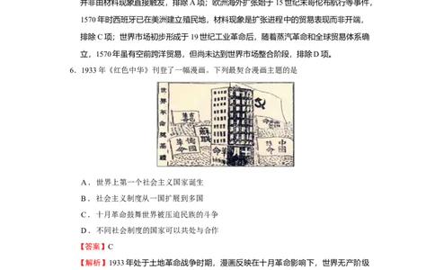 2026届浙江省湖州市、丽水市、衢州市高三上学期11月月考历史试题Word版含解析_251107浙江省丽水、湖州、衢州三地市2026届高三上学期11月教学质量检测（全科）