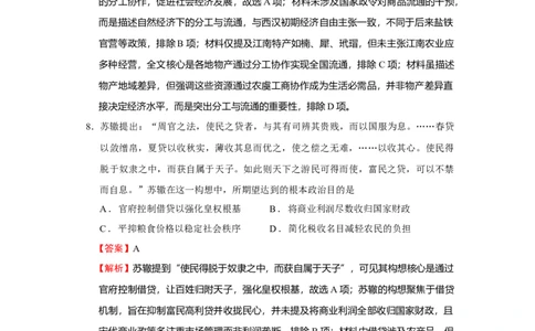 2026届浙江省湖州市、丽水市、衢州市高三上学期11月月考历史试题Word版含解析_251107浙江省丽水、湖州、衢州三地市2026届高三上学期11月教学质量检测（全科）