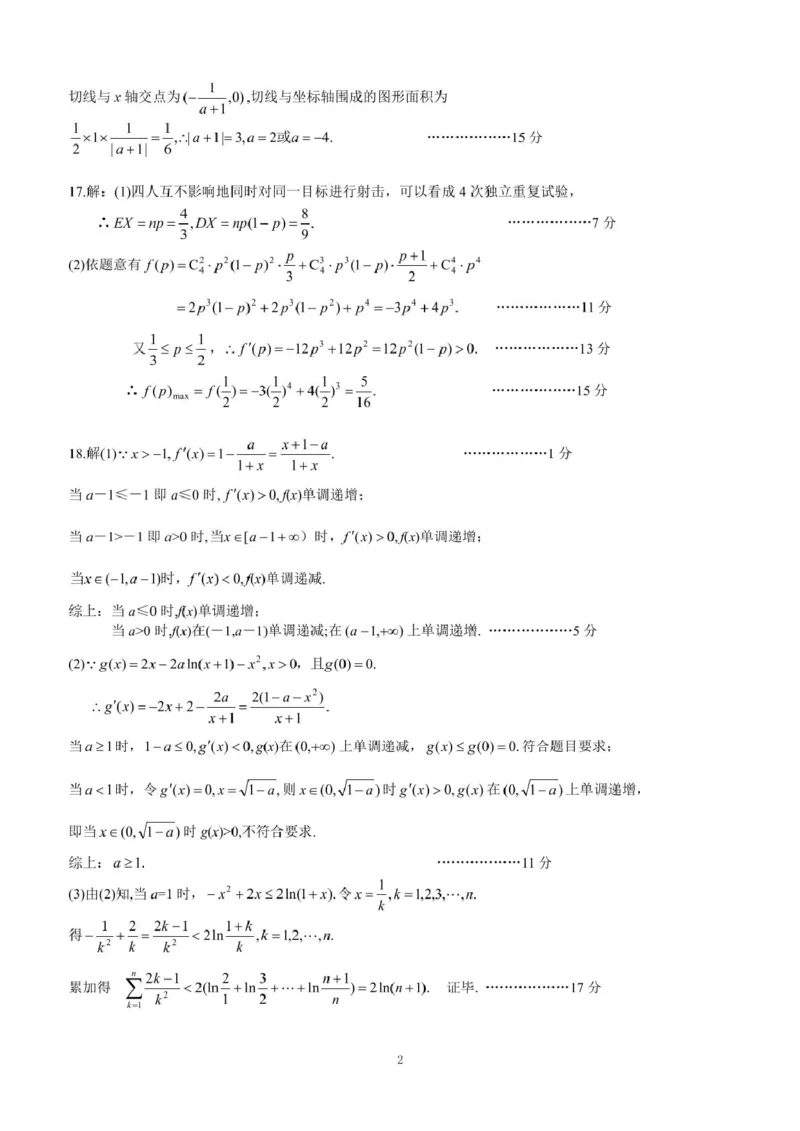 2025年春季期末高二数学试题答案_2025年7月_250704湖北省黄冈市2024-2025学年高二下学期期末质量监测（全科）_湖北省黄冈市2024-2025学年高二下学期期末质量监测数学试卷