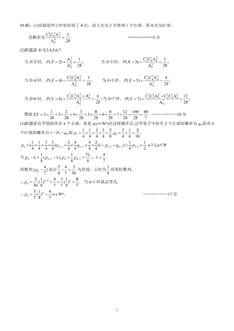 2025年春季期末高二数学试题答案_2025年7月_250704湖北省黄冈市2024-2025学年高二下学期期末质量监测（全科）_湖北省黄冈市2024-2025学年高二下学期期末质量监测数学试卷