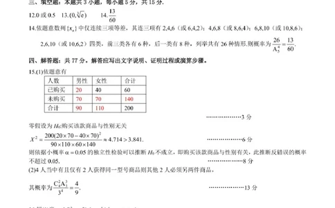 2025年春季期末高二数学试题答案_2025年7月_250704湖北省黄冈市2024-2025学年高二下学期期末质量监测（全科）_湖北省黄冈市2024-2025学年高二下学期期末质量监测数学试卷