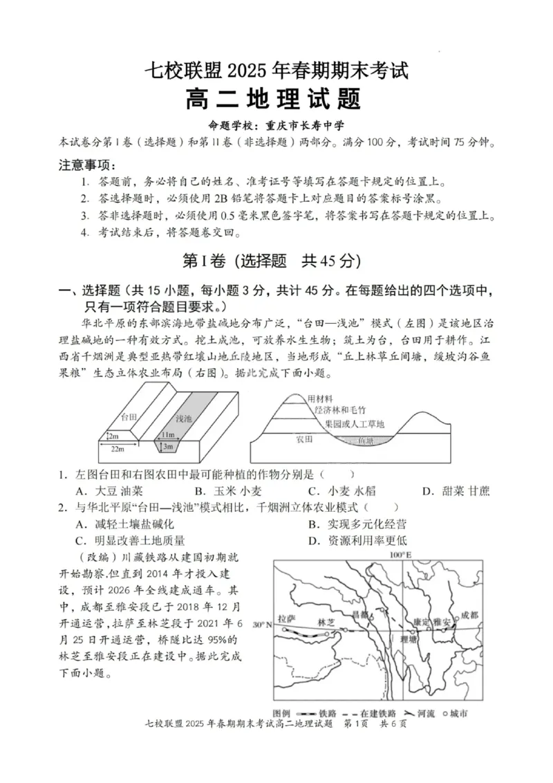 地理试卷+答案_2025年7月_250704重庆市七校联盟2025年春期高二年级期末考试（全科）