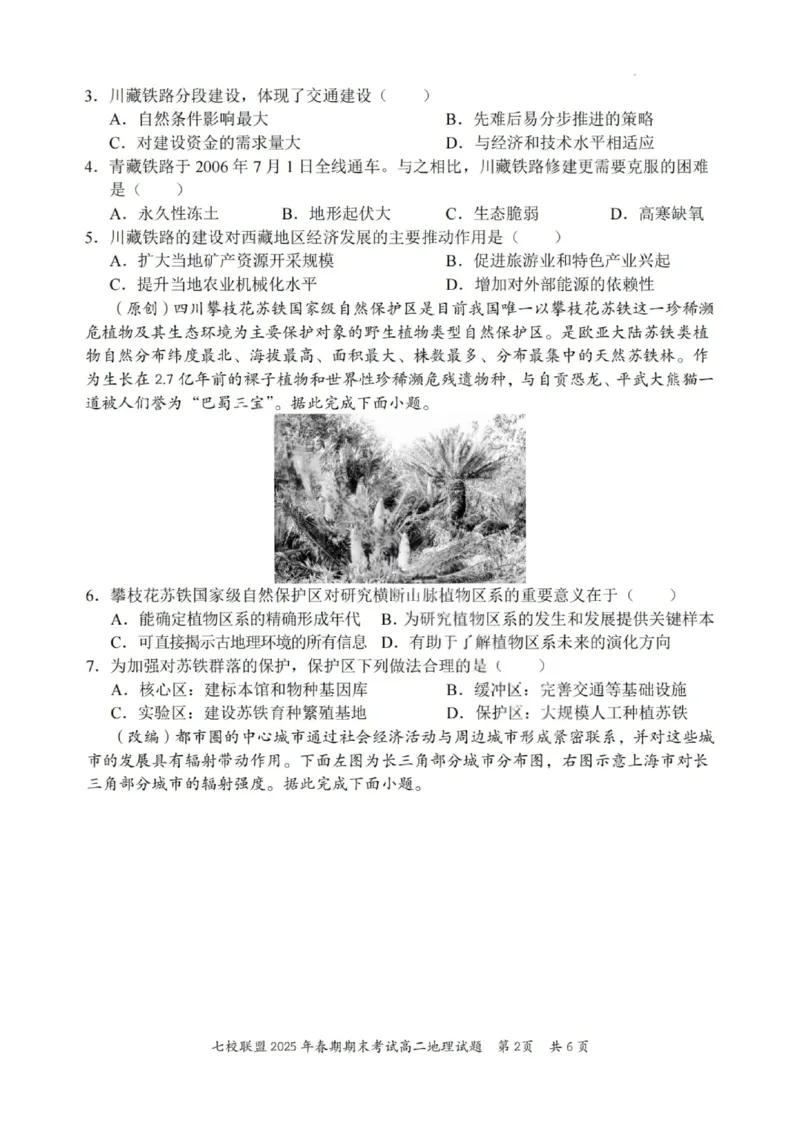 地理试卷+答案_2025年7月_250704重庆市七校联盟2025年春期高二年级期末考试（全科）