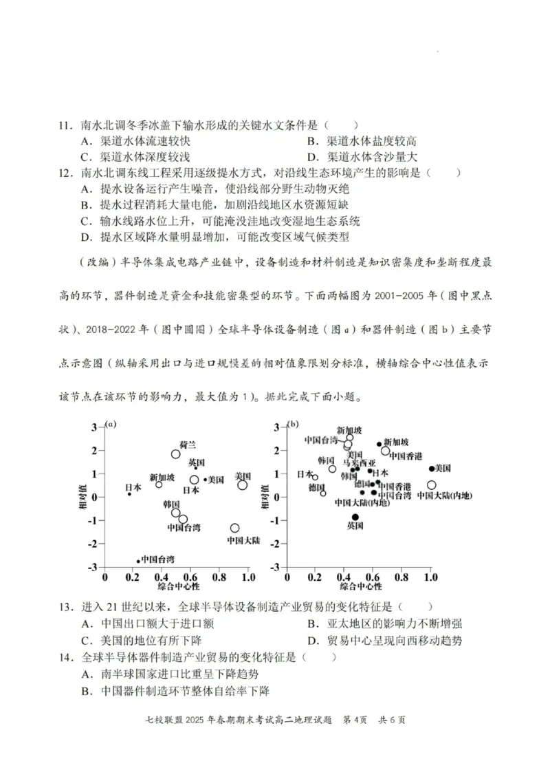 地理试卷+答案_2025年7月_250704重庆市七校联盟2025年春期高二年级期末考试（全科）