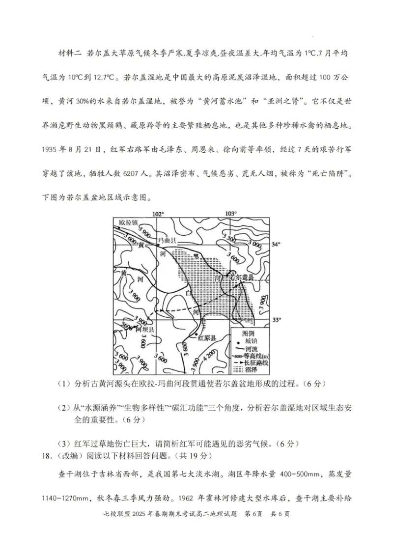 地理试卷+答案_2025年7月_250704重庆市七校联盟2025年春期高二年级期末考试（全科）