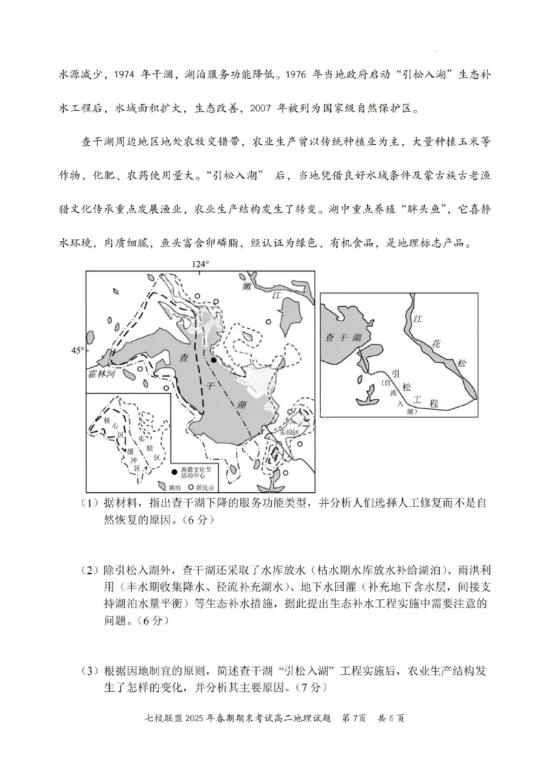 地理试卷+答案_2025年7月_250704重庆市七校联盟2025年春期高二年级期末考试（全科）