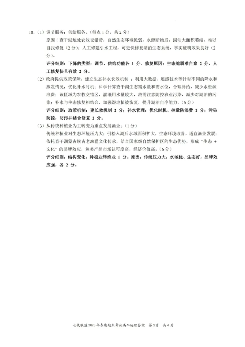 地理试卷+答案_2025年7月_250704重庆市七校联盟2025年春期高二年级期末考试（全科）