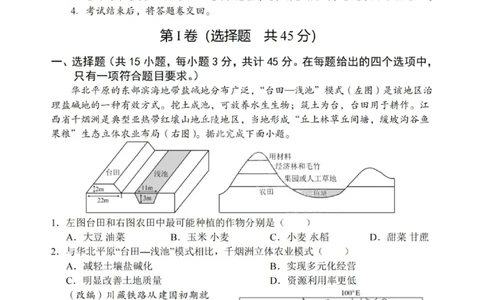 地理试卷+答案_2025年7月_250704重庆市七校联盟2025年春期高二年级期末考试（全科）