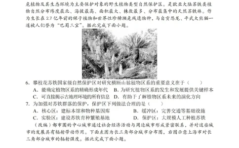 地理试卷+答案_2025年7月_250704重庆市七校联盟2025年春期高二年级期末考试（全科）