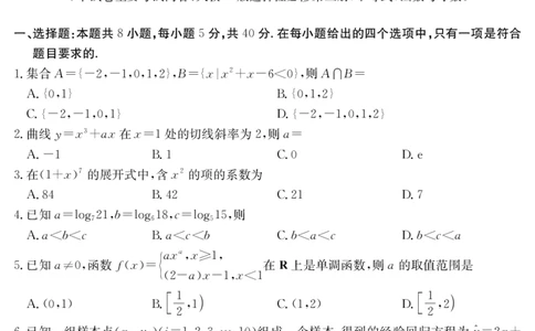 广东省云浮市2024-2025学年高二下学期高中教学质量检测数学_2025年7月_250725金太阳&middot;广东省云浮市2024-2025学年高二下学期高中教学质量检测（金太阳25-542B）（全科）