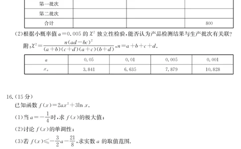 广东省云浮市2024-2025学年高二下学期高中教学质量检测数学_2025年7月_250725金太阳&middot;广东省云浮市2024-2025学年高二下学期高中教学质量检测（金太阳25-542B）（全科）