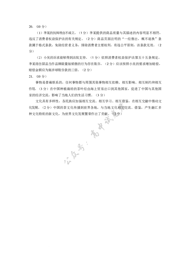 2025年硚口区高三起点质量检测政治参考答案（202507）_2025年7月_250728湖北省武汉市硚口区2025-2026学年高三上学期7月起点质量检测（全科）