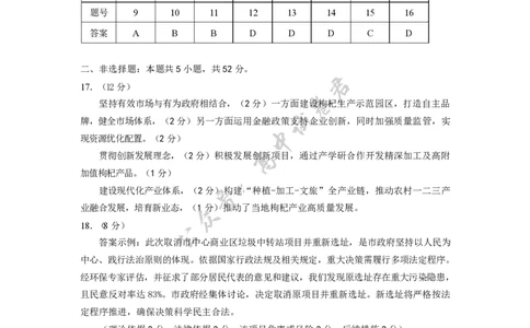 2025年硚口区高三起点质量检测政治参考答案（202507）_2025年7月_250728湖北省武汉市硚口区2025-2026学年高三上学期7月起点质量检测（全科）