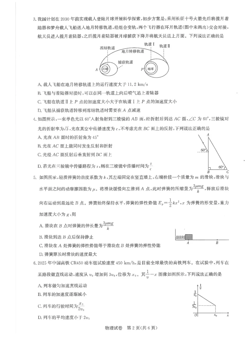 圆创联盟11月联考物理试卷_251113湖北圆创联盟2026届高三11月联考阶段训练（全科）_湖北圆创联盟2026届高三11月联考阶段训练物理