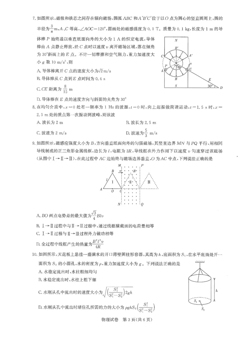 圆创联盟11月联考物理试卷_251113湖北圆创联盟2026届高三11月联考阶段训练（全科）_湖北圆创联盟2026届高三11月联考阶段训练物理