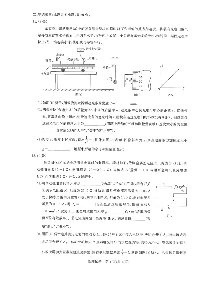 圆创联盟11月联考物理试卷_251113湖北圆创联盟2026届高三11月联考阶段训练（全科）_湖北圆创联盟2026届高三11月联考阶段训练物理