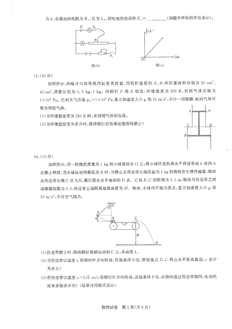圆创联盟11月联考物理试卷_251113湖北圆创联盟2026届高三11月联考阶段训练（全科）_湖北圆创联盟2026届高三11月联考阶段训练物理