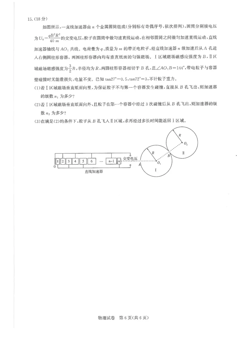 圆创联盟11月联考物理试卷_251113湖北圆创联盟2026届高三11月联考阶段训练（全科）_湖北圆创联盟2026届高三11月联考阶段训练物理