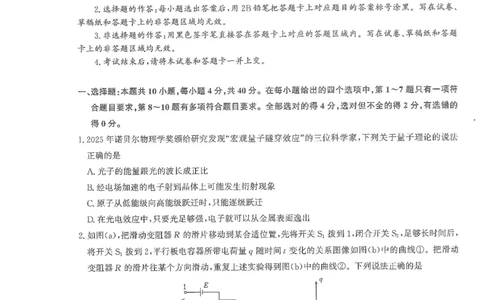 圆创联盟11月联考物理试卷_251113湖北圆创联盟2026届高三11月联考阶段训练（全科）_湖北圆创联盟2026届高三11月联考阶段训练物理