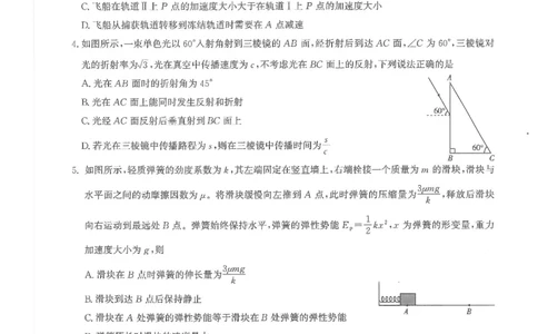 圆创联盟11月联考物理试卷_251113湖北圆创联盟2026届高三11月联考阶段训练（全科）_湖北圆创联盟2026届高三11月联考阶段训练物理