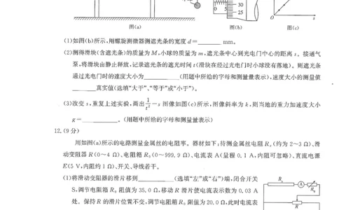 圆创联盟11月联考物理试卷_251113湖北圆创联盟2026届高三11月联考阶段训练（全科）_湖北圆创联盟2026届高三11月联考阶段训练物理