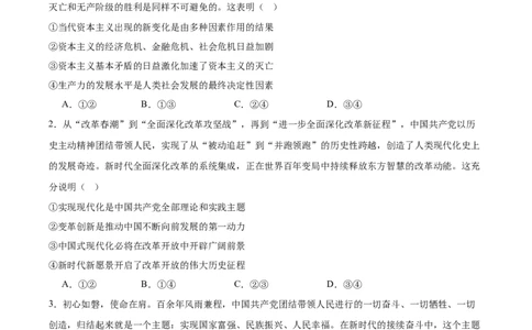 安徽省滁州市2024-2025学年高二下学期期末考试政治Word版含答案_2025年7月_250730安徽省滁州市2024-2025学年高二下学期期末考试_0823204624