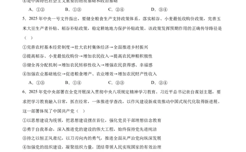 安徽省滁州市2024-2025学年高二下学期期末考试政治Word版含答案_2025年7月_250730安徽省滁州市2024-2025学年高二下学期期末考试_0823204624