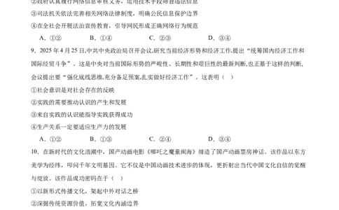 安徽省滁州市2024-2025学年高二下学期期末考试政治Word版含答案_2025年7月_250730安徽省滁州市2024-2025学年高二下学期期末考试_0823204624