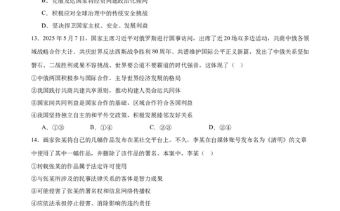 安徽省滁州市2024-2025学年高二下学期期末考试政治Word版含答案_2025年7月_250730安徽省滁州市2024-2025学年高二下学期期末考试_0823204624