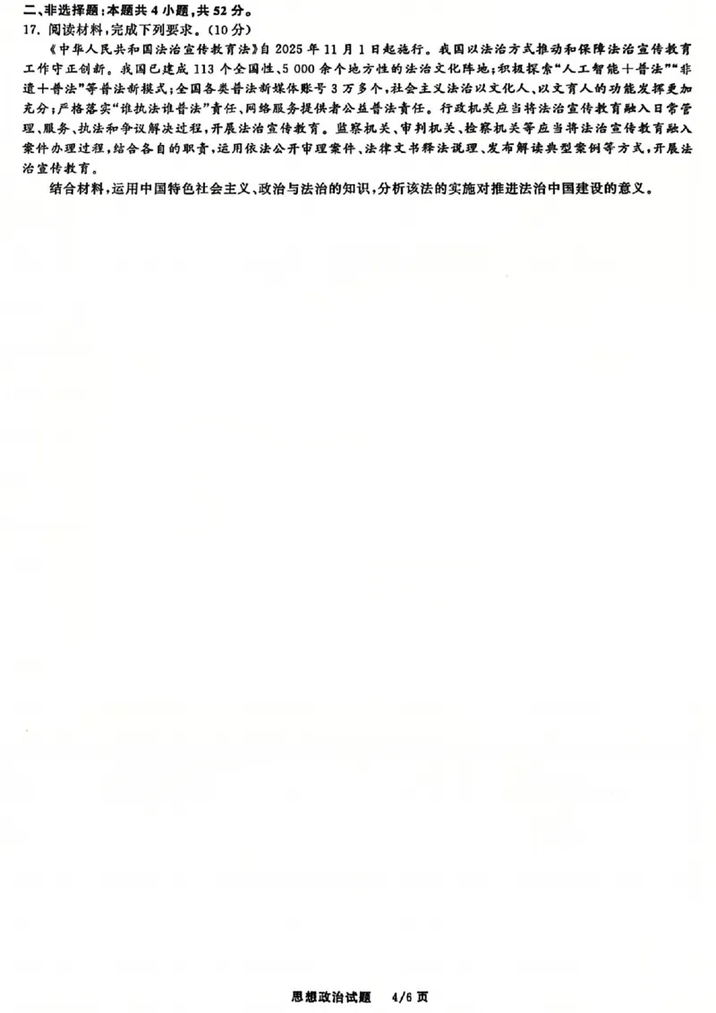 政治试题_2025年12月_2512272026天舟高考&middot;陕晋宁青地区高三12月联合质量检测（全科）