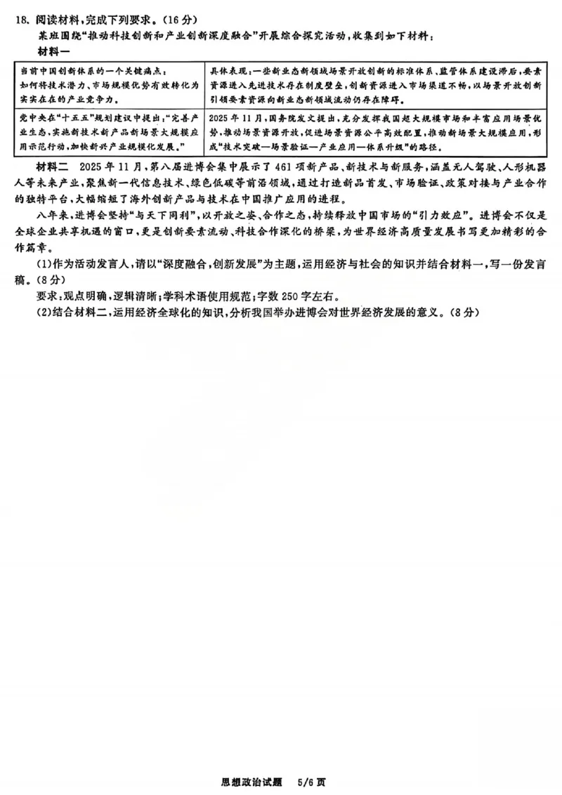 政治试题_2025年12月_2512272026天舟高考&middot;陕晋宁青地区高三12月联合质量检测（全科）