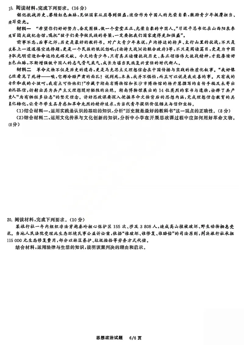 政治试题_2025年12月_2512272026天舟高考&middot;陕晋宁青地区高三12月联合质量检测（全科）