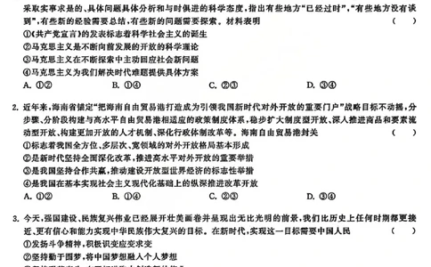 政治试题_2025年12月_2512272026天舟高考&middot;陕晋宁青地区高三12月联合质量检测（全科）