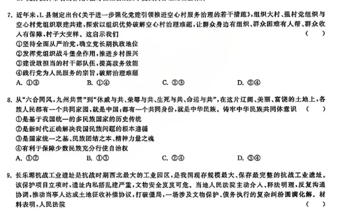 政治试题_2025年12月_2512272026天舟高考&middot;陕晋宁青地区高三12月联合质量检测（全科）
