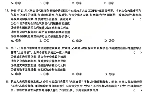 政治试题_2025年12月_2512272026天舟高考&middot;陕晋宁青地区高三12月联合质量检测（全科）