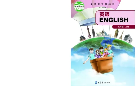 教科版9年级英语上册高清教材_4-教培资料-26年最新资料-同步更新_初中高中教资_03科三专项（进去保存报考的学科即可）_02科三专项（笔记真题思维导图教学设计版本二）