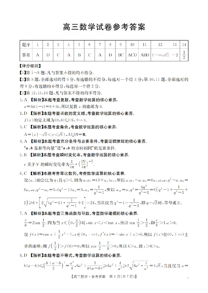 湖南省2026届高三上学期11月联考（26-87C）数学答案_2025年12月_251204金太阳&middot;湖南省2026届高三上学期11月联考（26-87C）（全科）