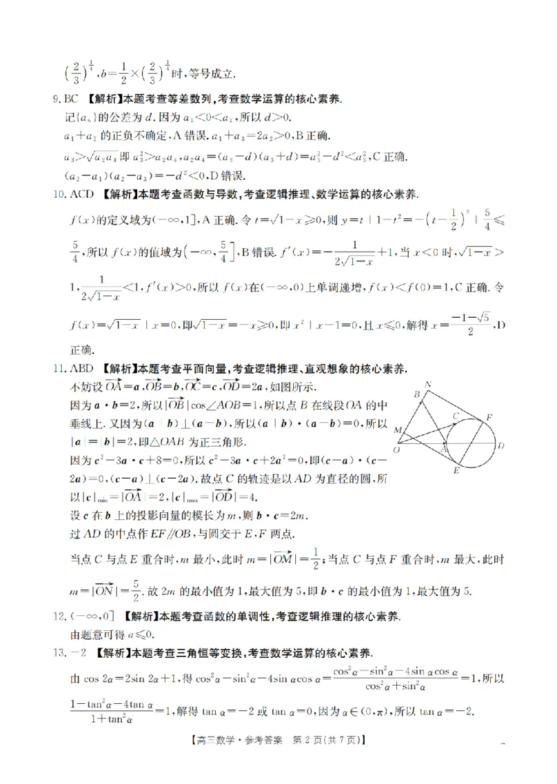 湖南省2026届高三上学期11月联考（26-87C）数学答案_2025年12月_251204金太阳&middot;湖南省2026届高三上学期11月联考（26-87C）（全科）