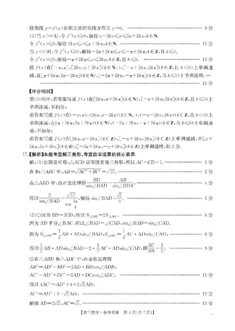 湖南省2026届高三上学期11月联考（26-87C）数学答案_2025年12月_251204金太阳&middot;湖南省2026届高三上学期11月联考（26-87C）（全科）