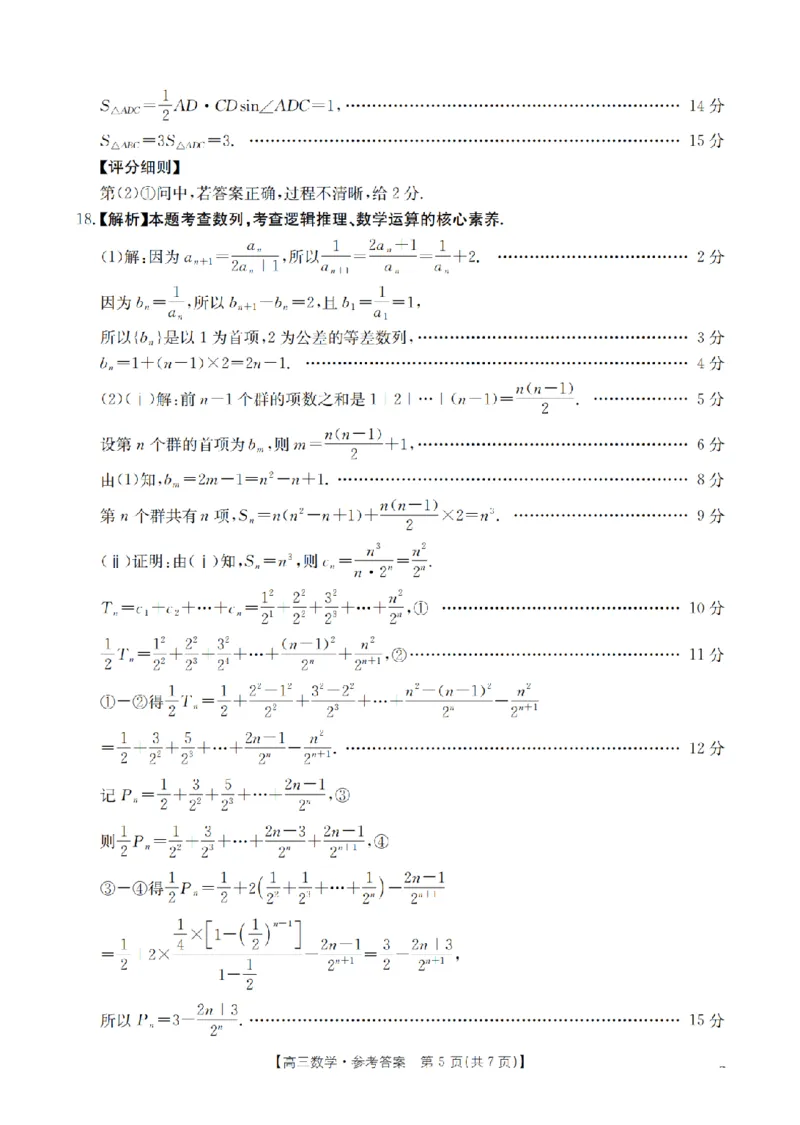 湖南省2026届高三上学期11月联考（26-87C）数学答案_2025年12月_251204金太阳&middot;湖南省2026届高三上学期11月联考（26-87C）（全科）