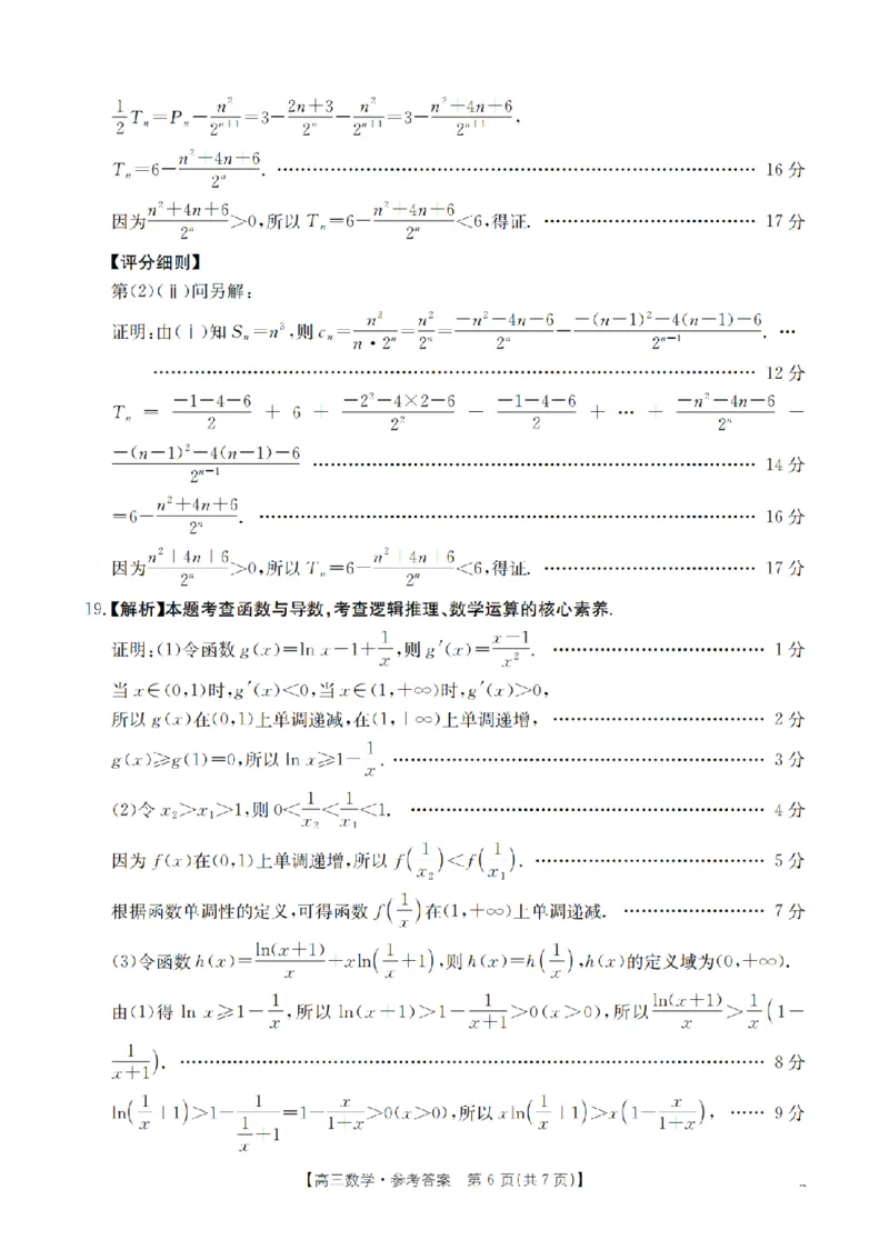 湖南省2026届高三上学期11月联考（26-87C）数学答案_2025年12月_251204金太阳&middot;湖南省2026届高三上学期11月联考（26-87C）（全科）