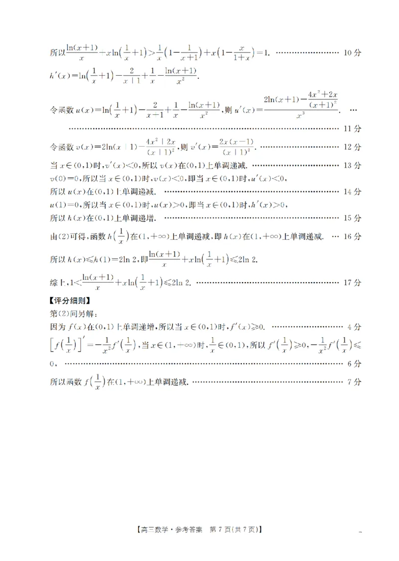 湖南省2026届高三上学期11月联考（26-87C）数学答案_2025年12月_251204金太阳&middot;湖南省2026届高三上学期11月联考（26-87C）（全科）