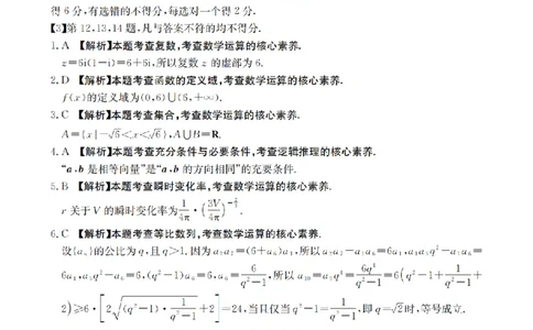 湖南省2026届高三上学期11月联考（26-87C）数学答案_2025年12月_251204金太阳&middot;湖南省2026届高三上学期11月联考（26-87C）（全科）