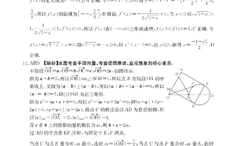 湖南省2026届高三上学期11月联考（26-87C）数学答案_2025年12月_251204金太阳&middot;湖南省2026届高三上学期11月联考（26-87C）（全科）