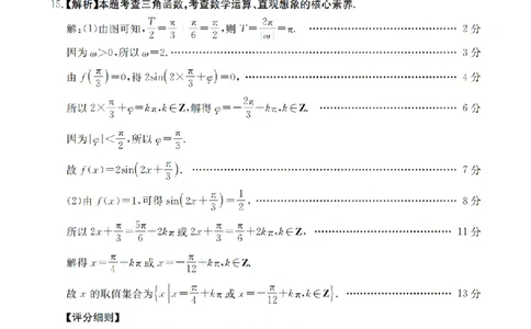 湖南省2026届高三上学期11月联考（26-87C）数学答案_2025年12月_251204金太阳&middot;湖南省2026届高三上学期11月联考（26-87C）（全科）