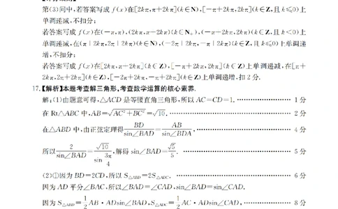 湖南省2026届高三上学期11月联考（26-87C）数学答案_2025年12月_251204金太阳&middot;湖南省2026届高三上学期11月联考（26-87C）（全科）