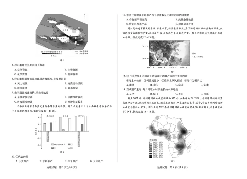 地理焦作高二下期末_2025年7月_250715天一大联考&middot;河南省焦作市普通高中2024-2025学年高二年级期末考试（全科）