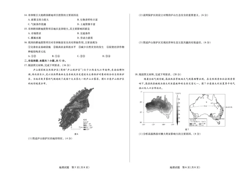 地理焦作高二下期末_2025年7月_250715天一大联考&middot;河南省焦作市普通高中2024-2025学年高二年级期末考试（全科）