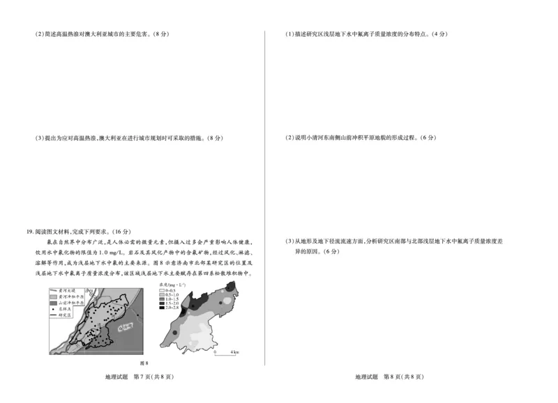 地理焦作高二下期末_2025年7月_250715天一大联考&middot;河南省焦作市普通高中2024-2025学年高二年级期末考试（全科）